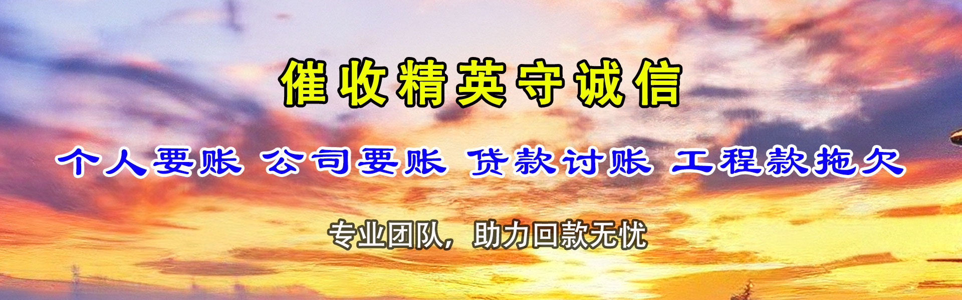 本溪收账公司